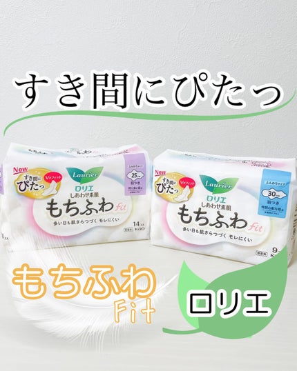 ロリエ もちふわ fit 25cm 羽つき 14コ入 (医薬部外品 )/ロリエ/ナプキンを使ったクチコミ(1枚目)