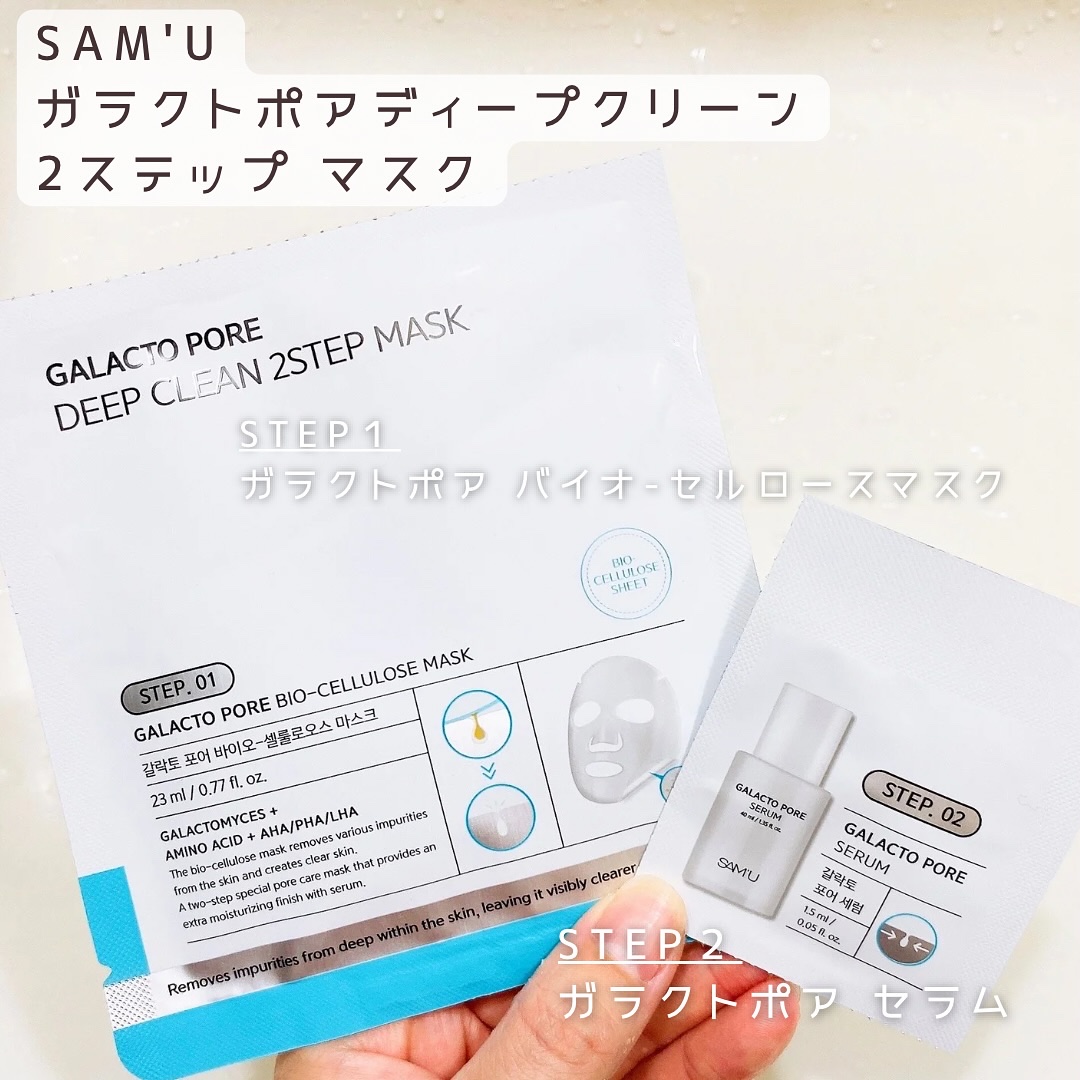 サミュ ガラクトポア ディープクリーン 2ステップマスク/SAM'U/シートマスク・パックを使ったクチコミ（2枚目）