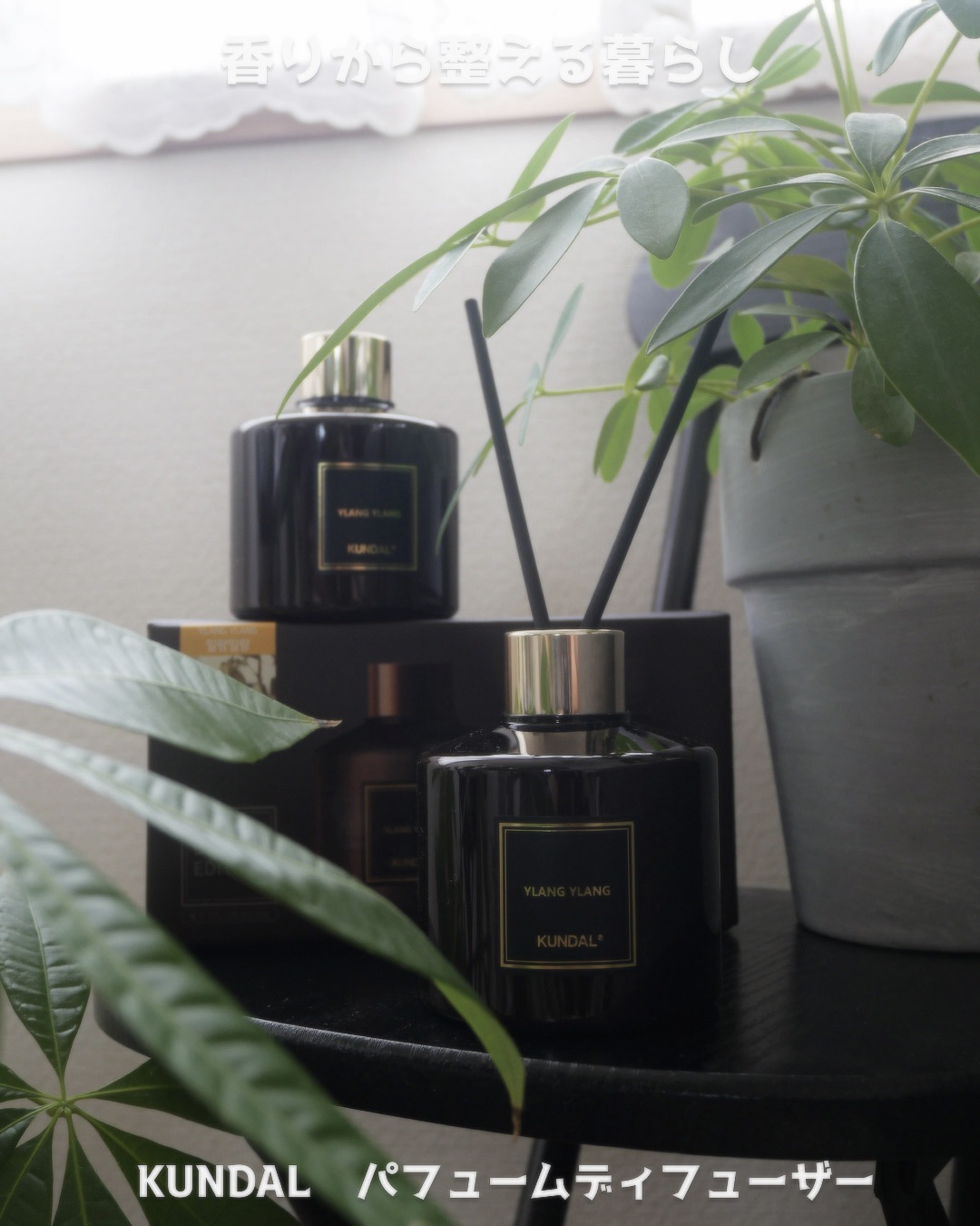 パフュームディフューザー 03.イランイラン Ylang Ylang/KUNDAL/ルームフレグランスを使ったクチコミ（2枚目）