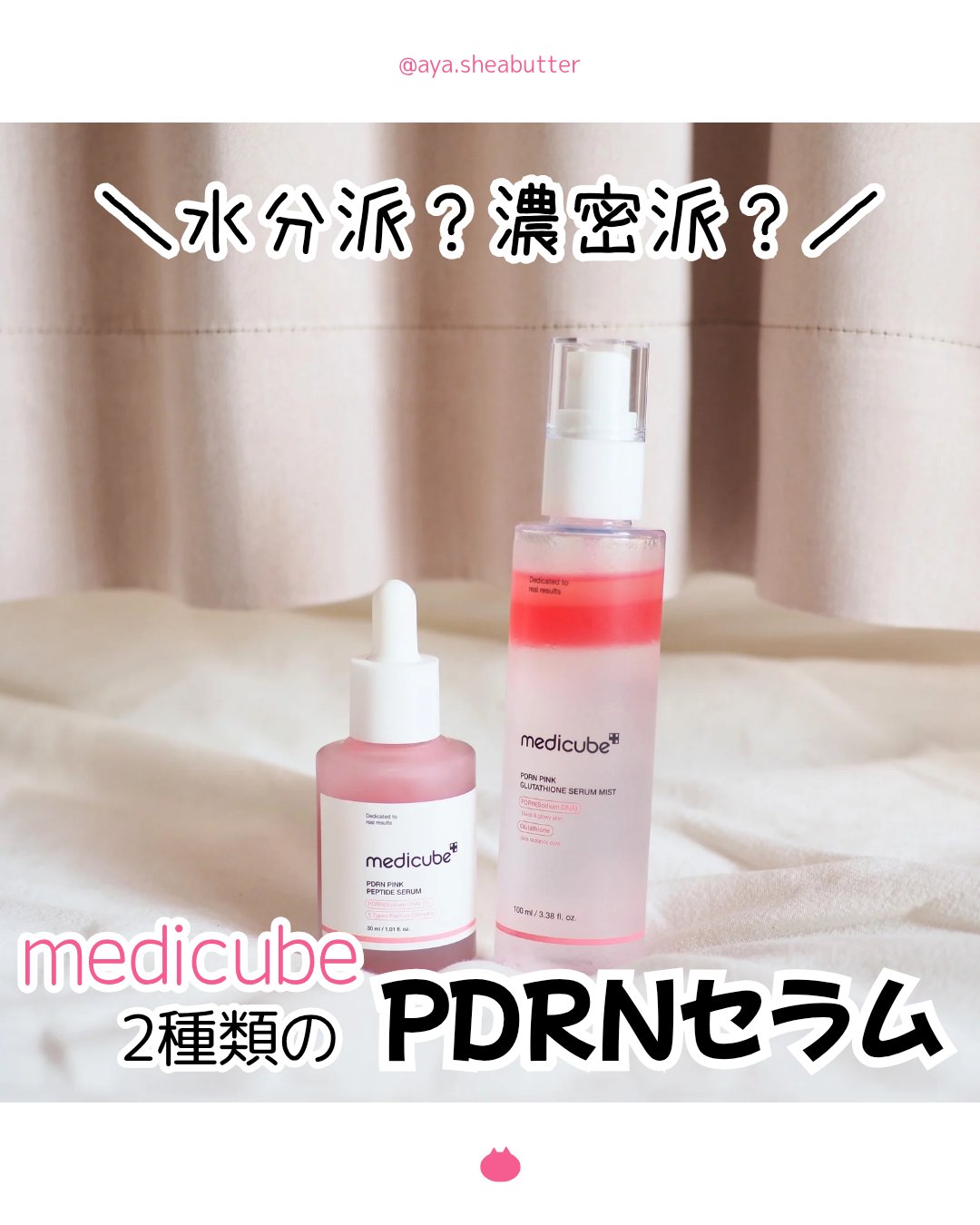 PDRNピンクアンプル PDRN 10,000ppm配合/MEDICUBE/美容液を使ったクチコミ（1枚目）