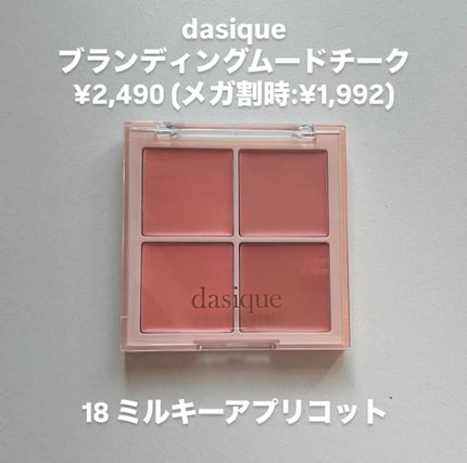 シャドウパレット/dasique/アイシャドウパレットを使ったクチコミ(2枚目)