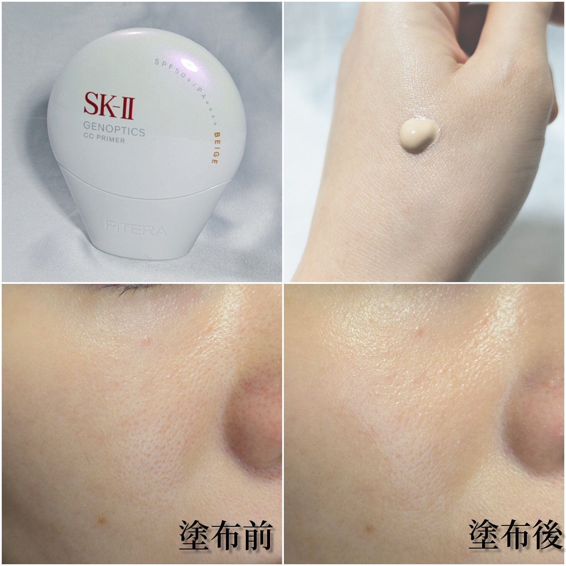 SK-II ジェノプティクス CC プライマー/SK-II/CCクリームを使ったクチコミ（3枚目）