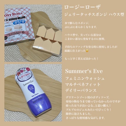 ジェリータッチスポンジ ハウス型/ロージーローザ/パフ・スポンジを使ったクチコミ(4枚目)