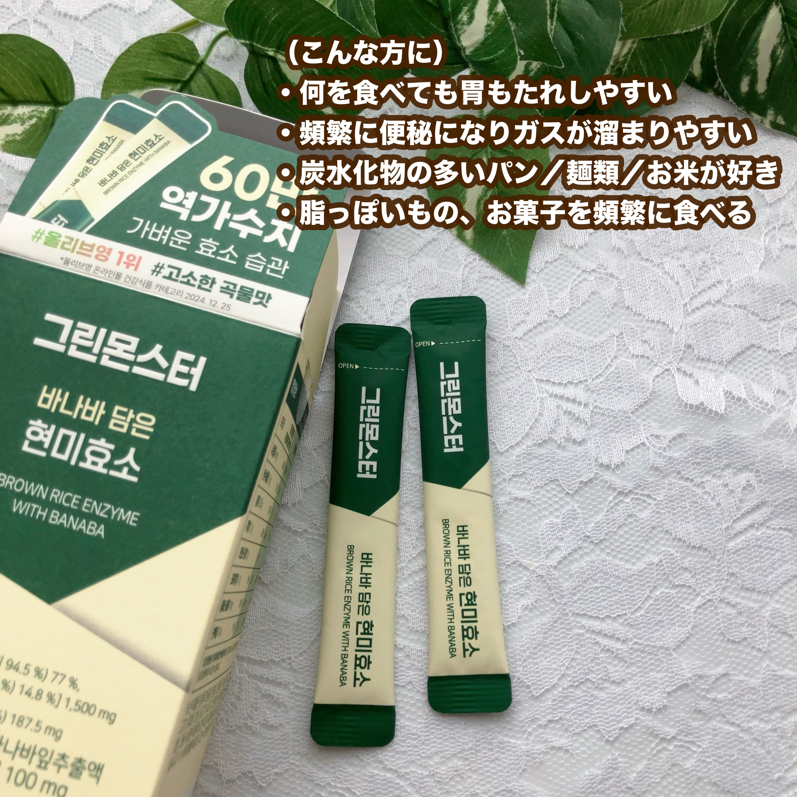 バナバ玄米酵素/グリーンモンスター/美容サプリメントを使ったクチコミ（2枚目）