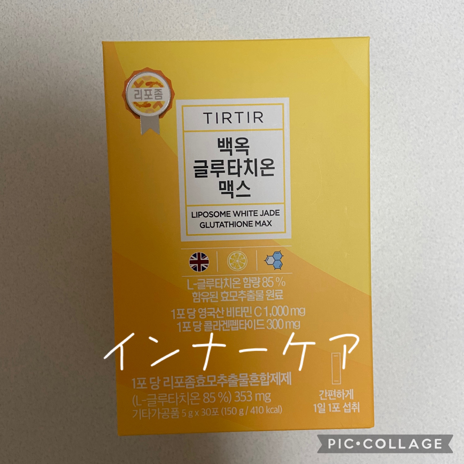 ホワイトジェイドグルタチオンマックス/TIRTIR(ティルティル)/美容サプリメントを使ったクチコミ（1枚目）