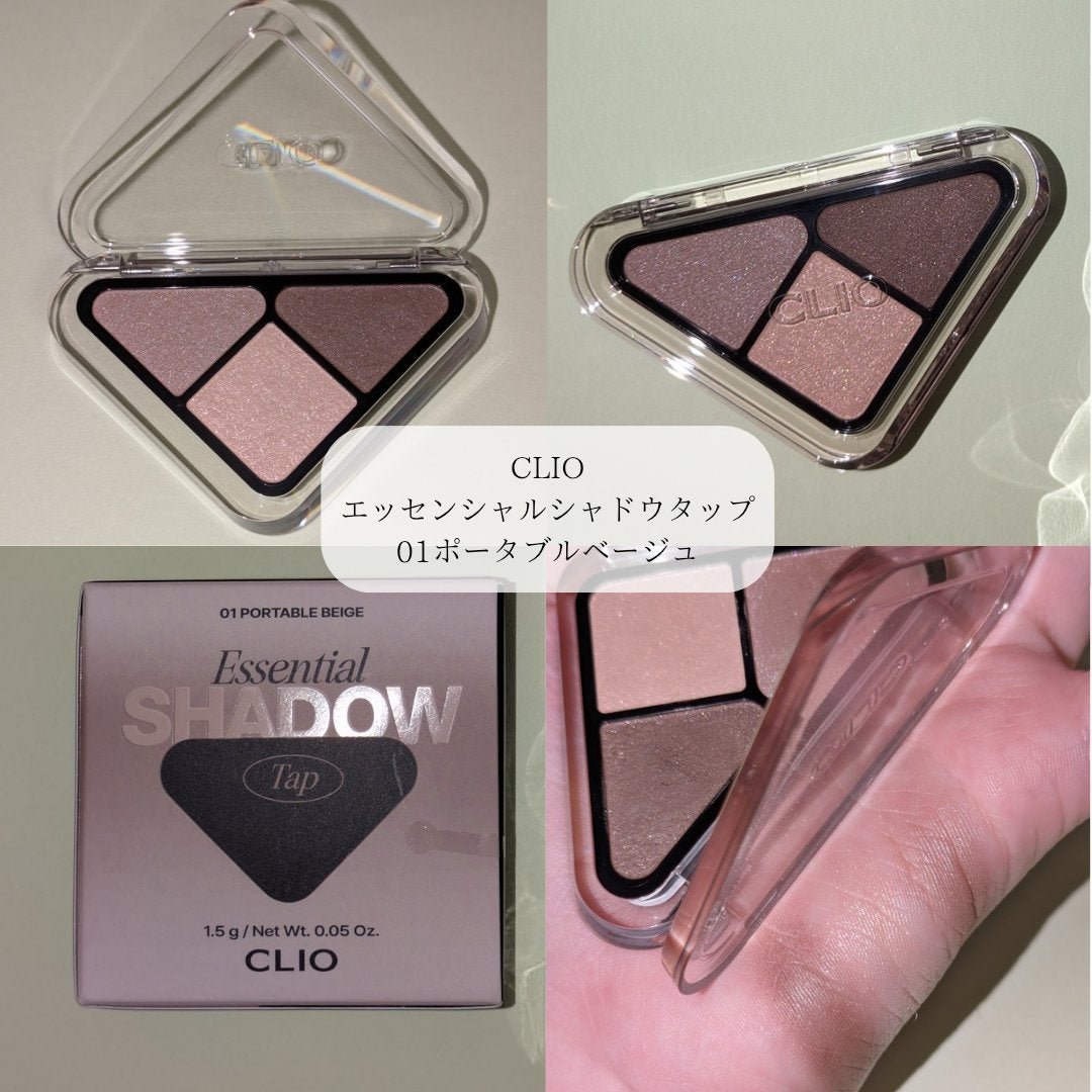 エッセンシャル シャドウ タップ/CLIO/アイシャドウパレットを使ったクチコミ(1枚目)