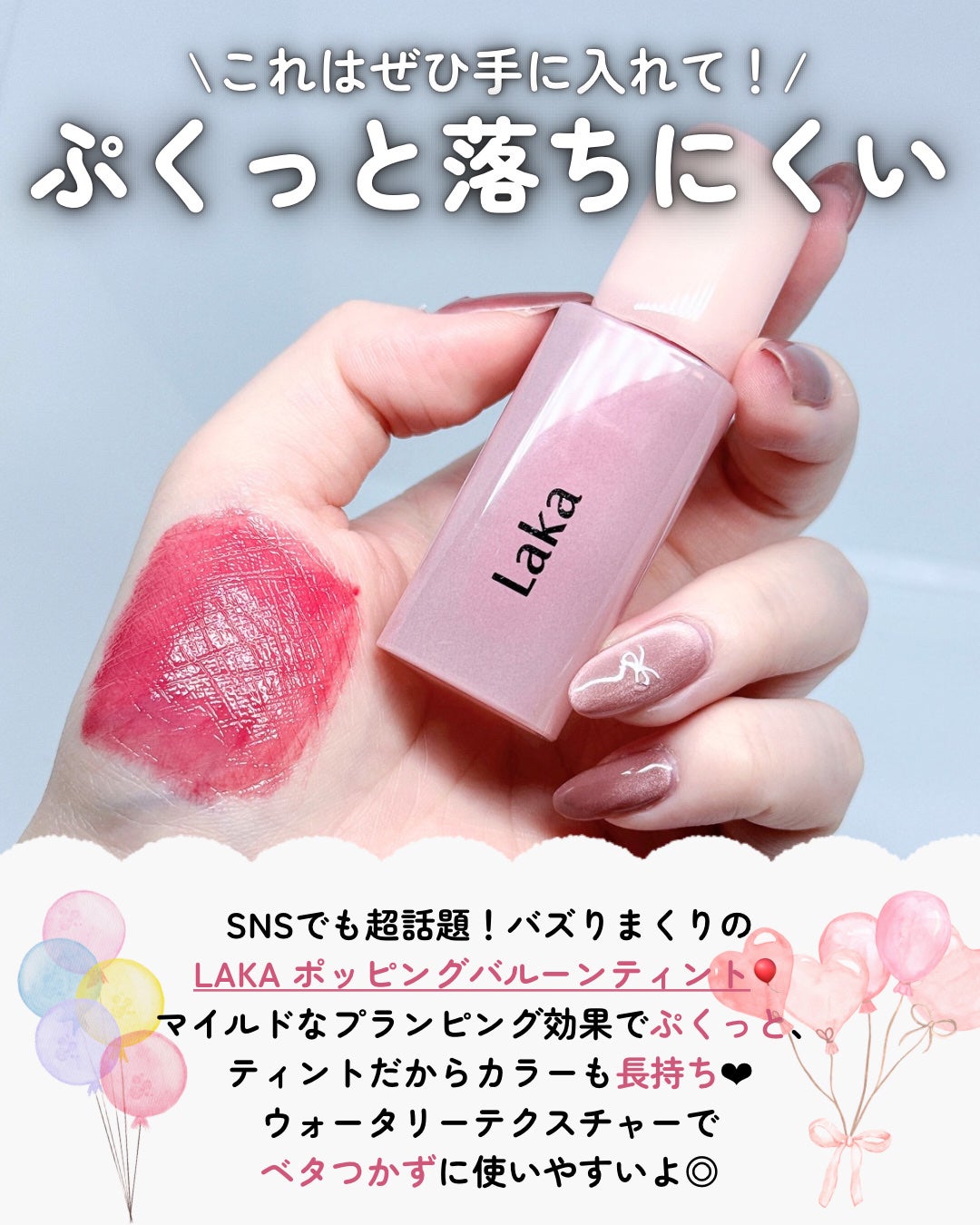 ポッピングバルーンティント/Laka/リップティントを使ったクチコミ(2枚目)