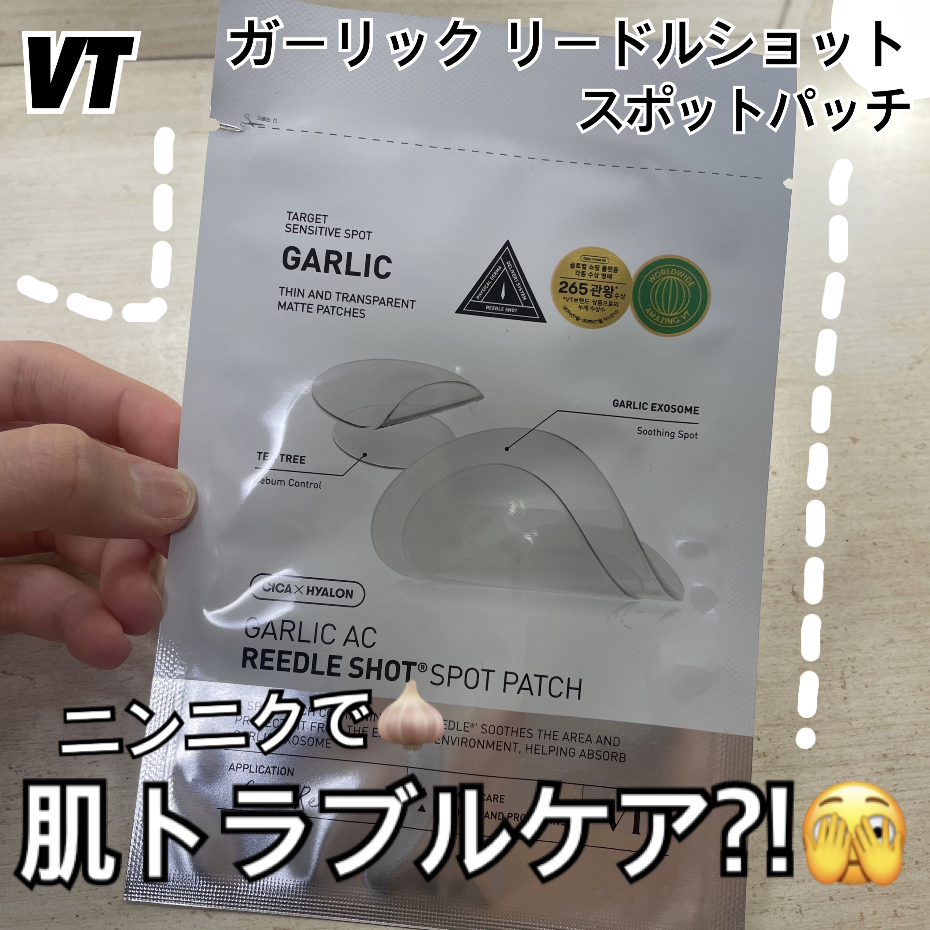 ガーリック リードルショット スポットパッチ/VT/その他スキンケアを使ったクチコミ（1枚目）
