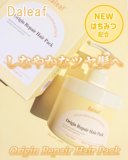 オリジンリペアヘアパック/Daleaf/ヘアマスク・ヘアパックを使ったクチコミ(1枚目)