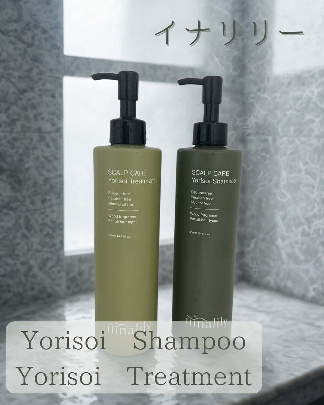 ヨリソイシャンプー/トリートメント/iiinalily/市販シャンプーを使ったクチコミ(1枚目)
