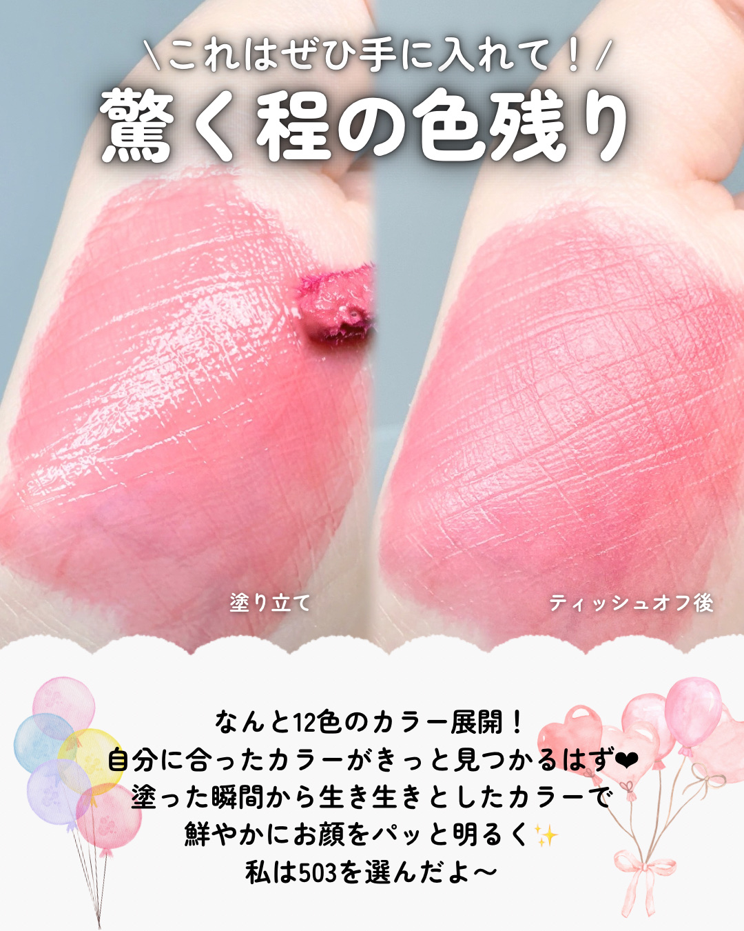 ポッピングバルーンティント/Laka/リップティントを使ったクチコミ（3枚目）