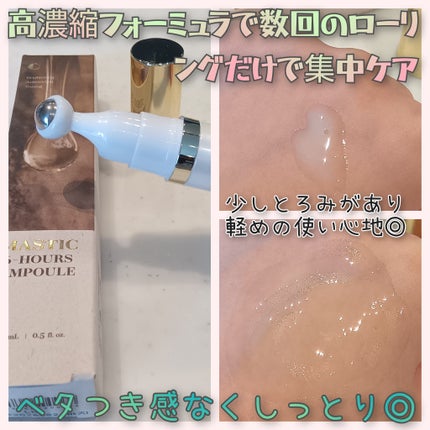 Mastic 6 Hours Ampoule (Massagers)/Mastina/美容液を使ったクチコミ(2枚目)
