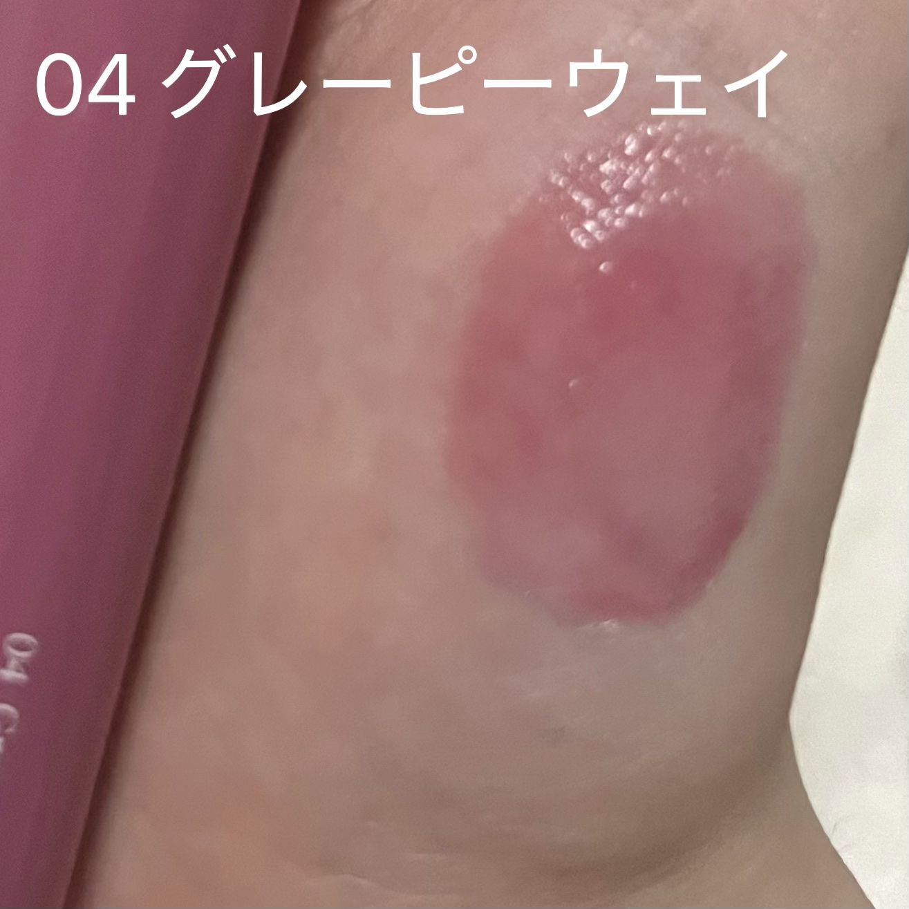 グラスティングカラーグロス/rom&nd/リップグロスを使ったクチコミ（3枚目）