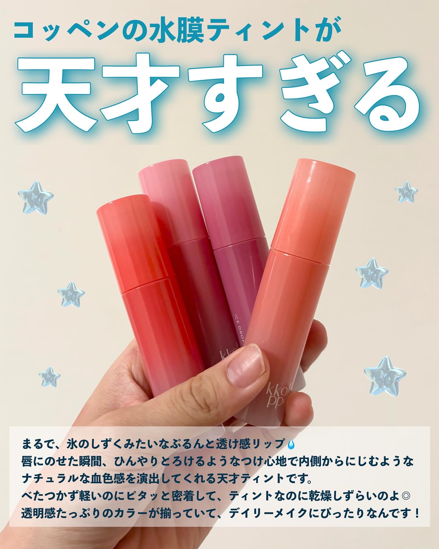 アイスドロップウォーターティント/kkotppang/リップティントを使ったクチコミ（2枚目）
