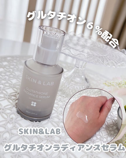 グルタチオンラディアンスセラム/SKIN&LAB/美容液を使ったクチコミ(1枚目)