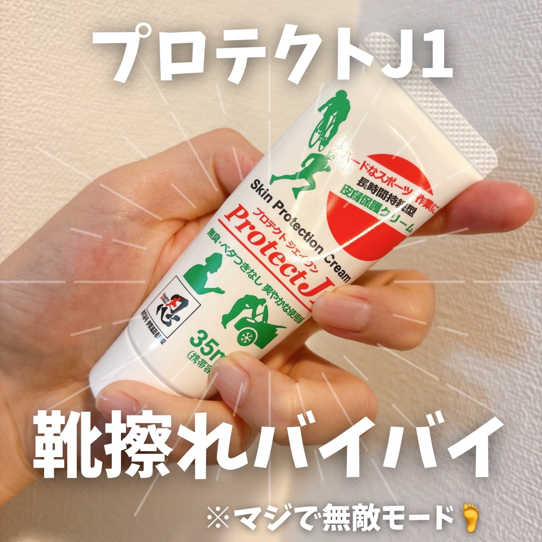 プロテクトジェイワン/アースブルー/レッグ・フットケアを使ったクチコミ（1枚目）