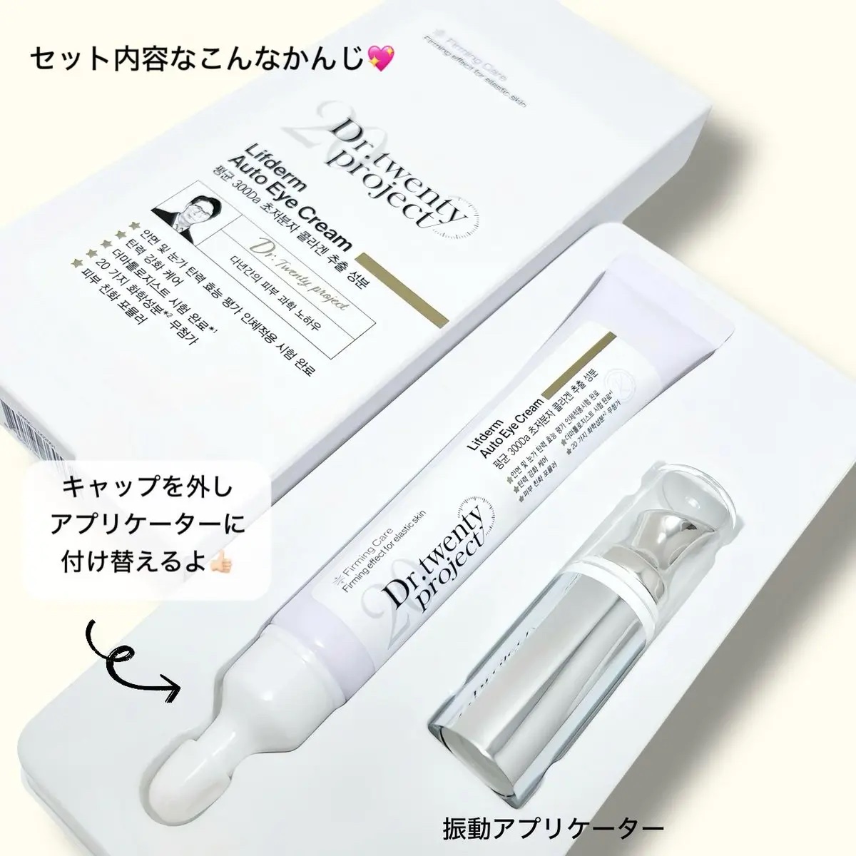 リプダム オートアイクリーム/Dr.Twenty Project/アイケア・アイクリームを使ったクチコミ（2枚目）