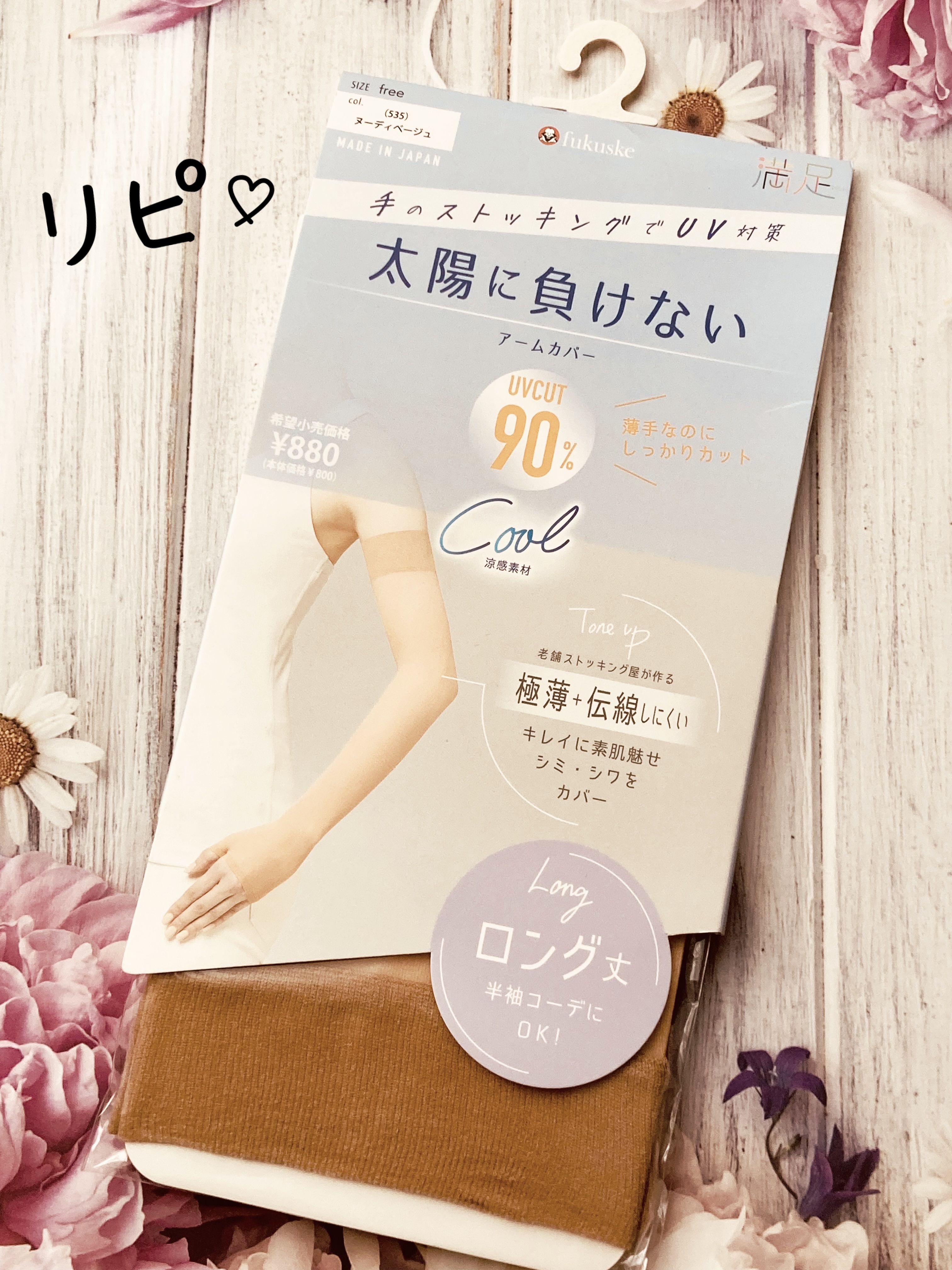 満足 手のストッキングでUV対策 太陽に負けないアームカバー/fukuske/その他を使ったクチコミ（1枚目）