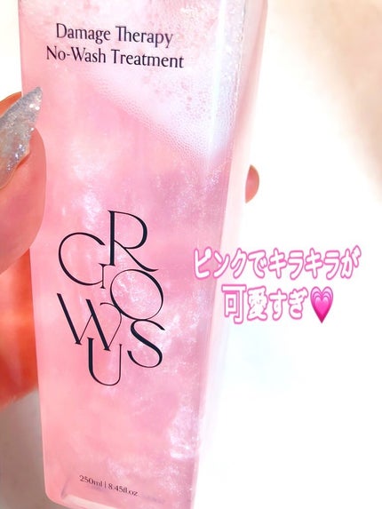 洗い流さないトリートメント/GROWUS/アウトバストリートメントを使ったクチコミ(2枚目)
