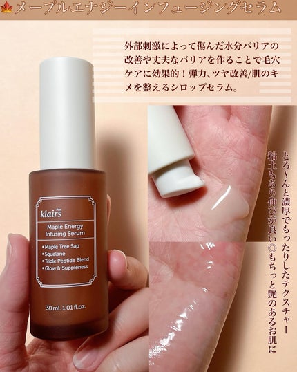 メープルエナジーインフュージングセラム/Klairs/美容液を使ったクチコミ(3枚目)
