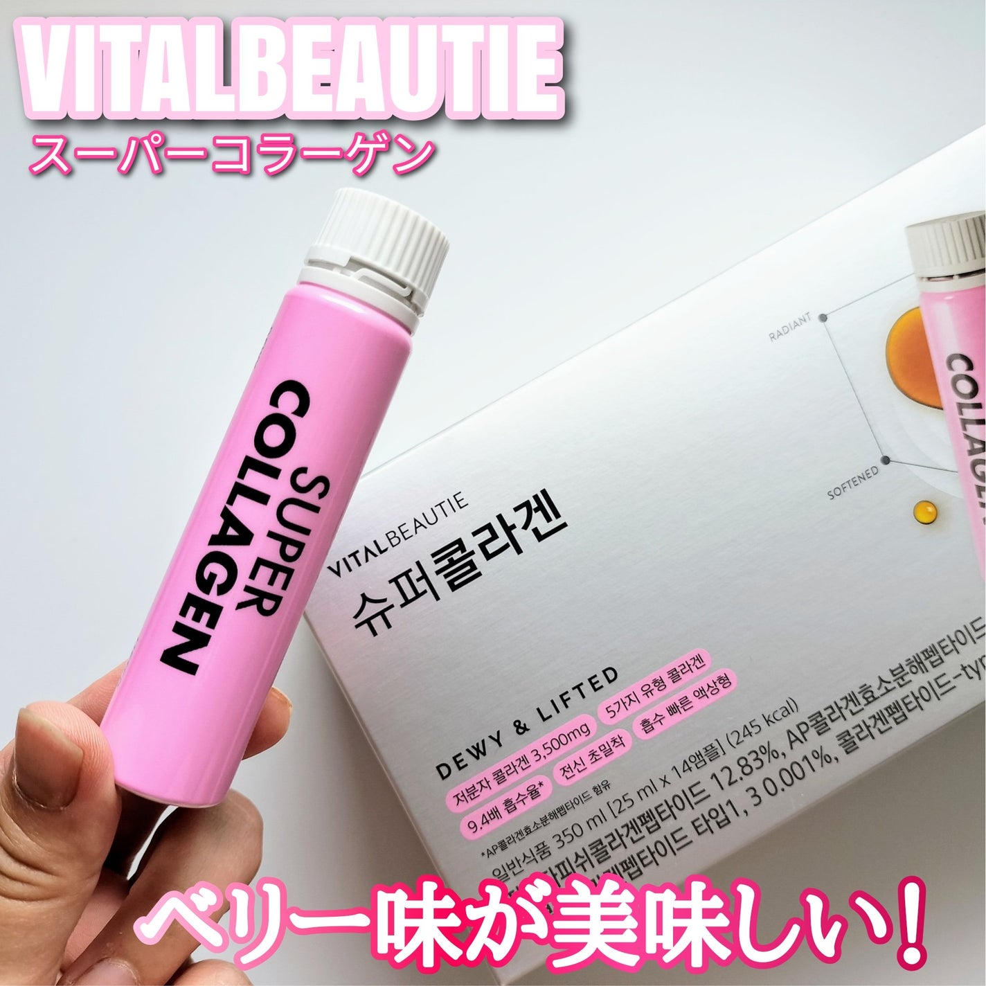 スーパーコラーゲンアンプル/VITALBEAUTIE/美容ドリンクを使ったクチコミ(1枚目)