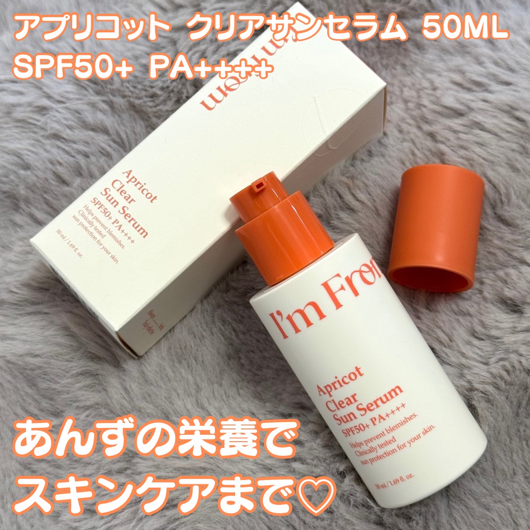 アプリコットクリアサンセラム/I'm from/日焼け止めローションを使ったクチコミ（1枚目）
