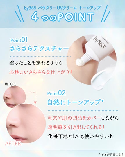 by365 パウダリーUVクリーム トーンアップ/ナリスアップ/日焼け止め・UVケアを使ったクチコミ(2枚目)