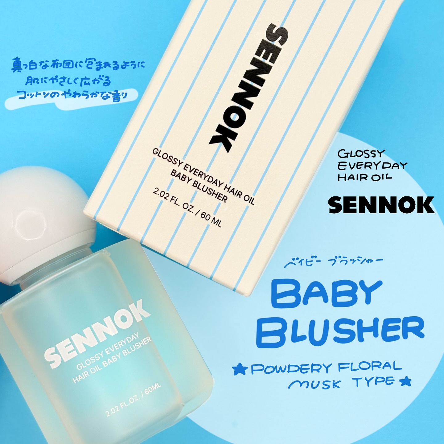 グロッシー エブリデー ヘアオイル ソープクリーンソープ/SENNOK/ヘアオイルを使ったクチコミ（3枚目）