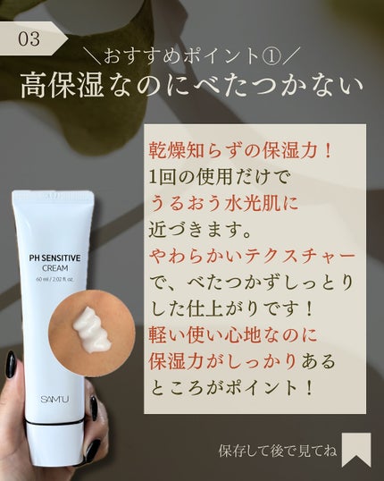 PHセンシティブクリームチューブ 60ml/SAM'U/フェイスクリームを使ったクチコミ(4枚目)
