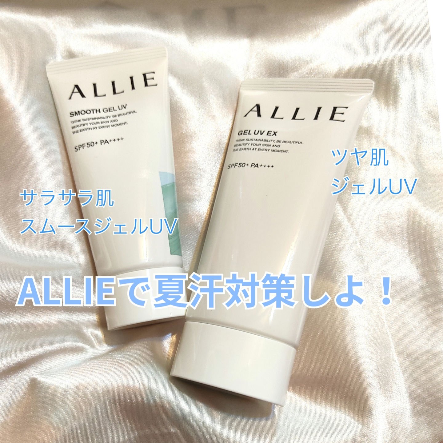 アリィー クロノビューティ ジェルUV EX/アリィー/日焼け止めジェルを使ったクチコミ（1枚目）