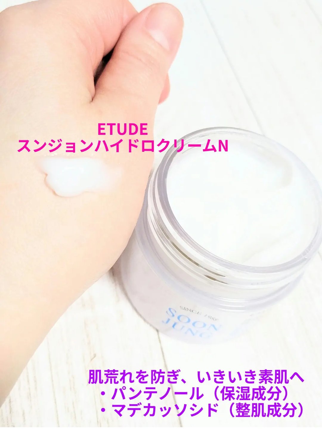 スンジョン ハイドロクリームN/ETUDE/フェイスクリームを使ったクチコミ（2枚目）