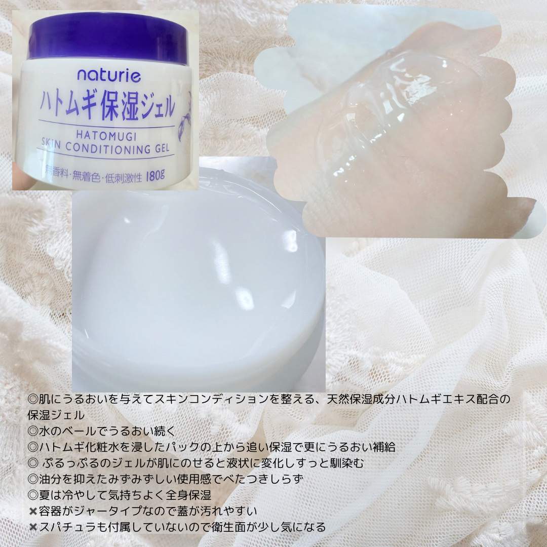 ハトムギ保湿ジェル(ナチュリエ スキンコンディショニングジェル)/ナチュリエ/美容液を使ったクチコミ（3枚目）