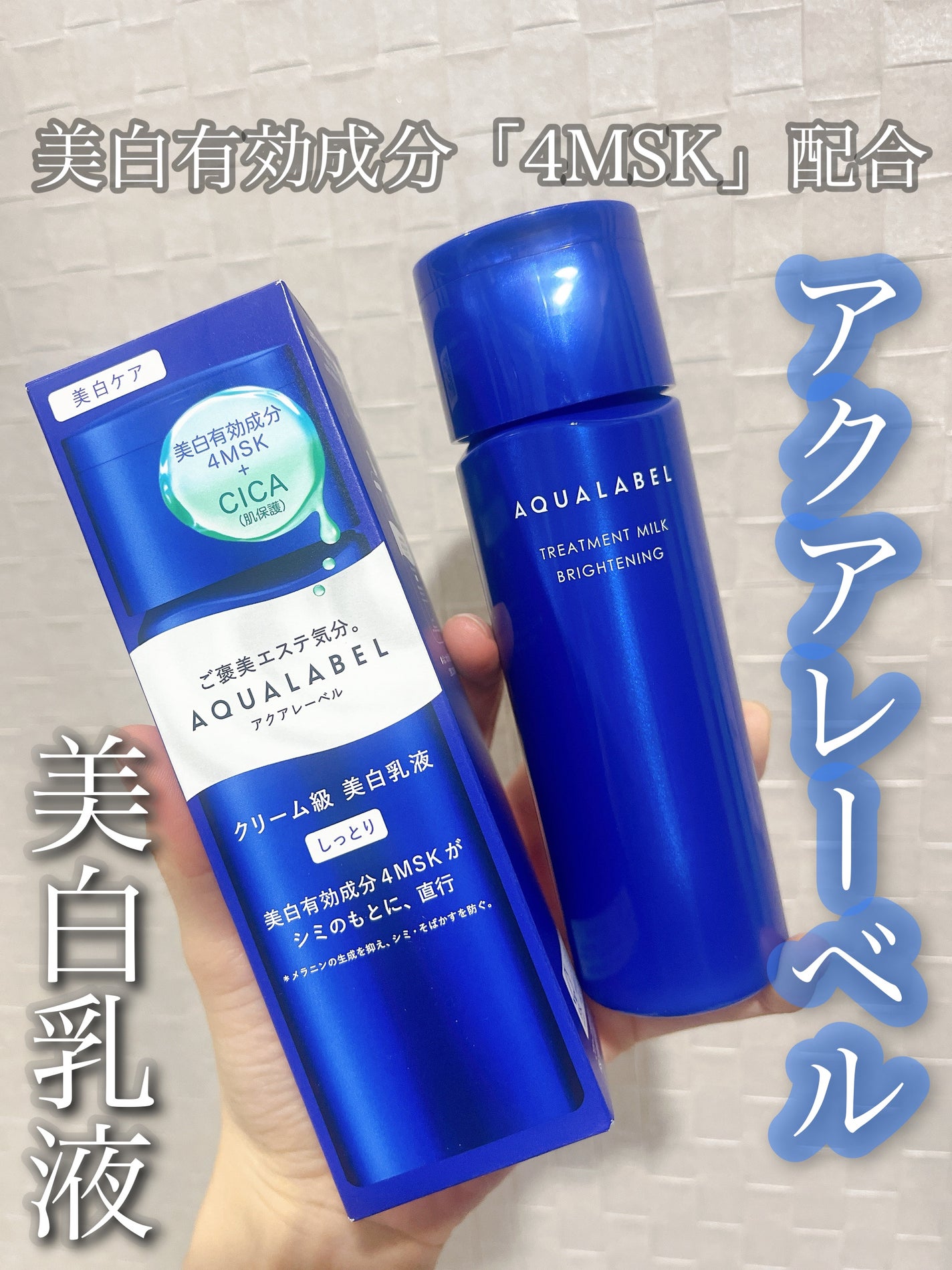 トリートメントミルク(ブライトニング) しっとり/アクアレーベル/乳液を使ったクチコミ(1枚目)