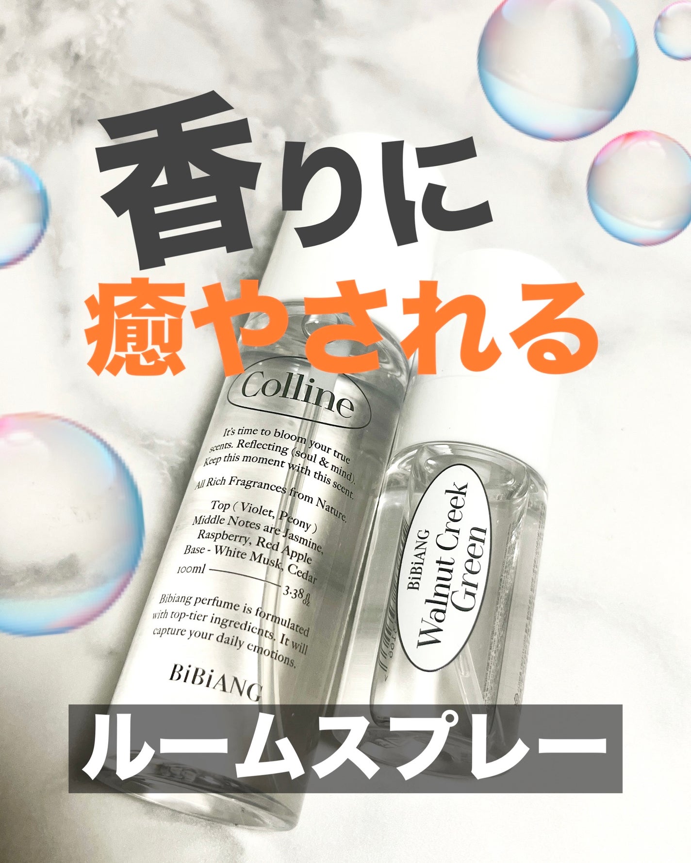 ニッチ ルームスプレー/BiBiANG/香水(レディース)を使ったクチコミ(1枚目)
