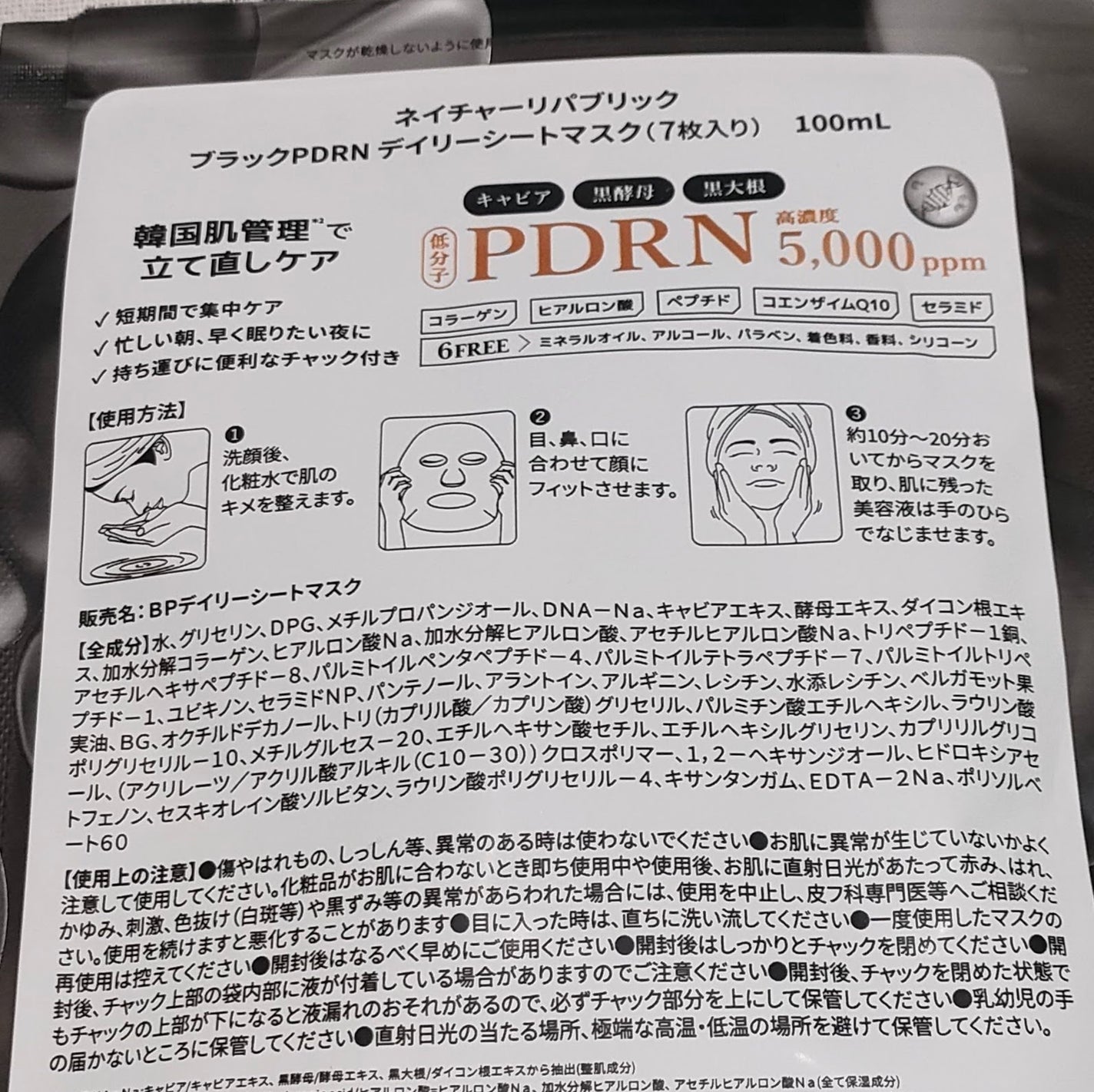 ブラックPDRN デイリーシートマスク/ネイチャーリパブリック/シートマスク・パックを使ったクチコミ(5枚目)