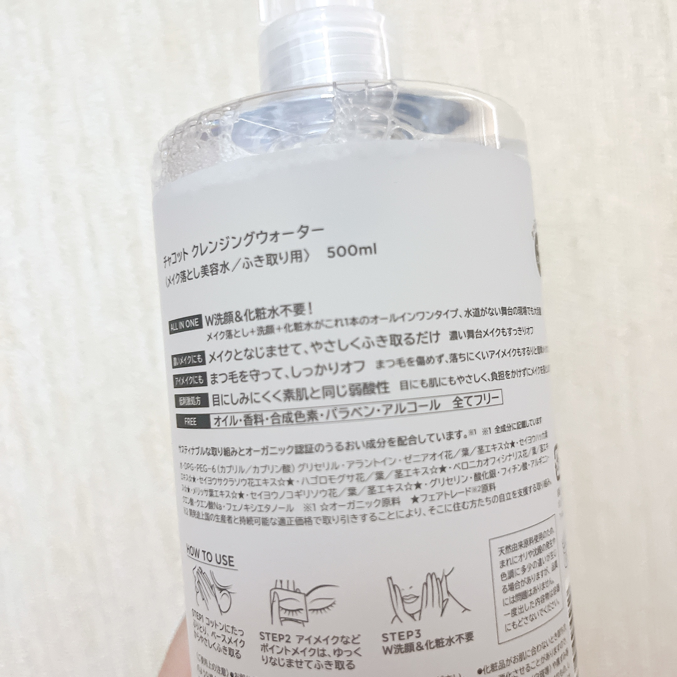 クレンジングウォーター/チャコット・コスメティクス/クレンジングウォーターを使ったクチコミ（2枚目）