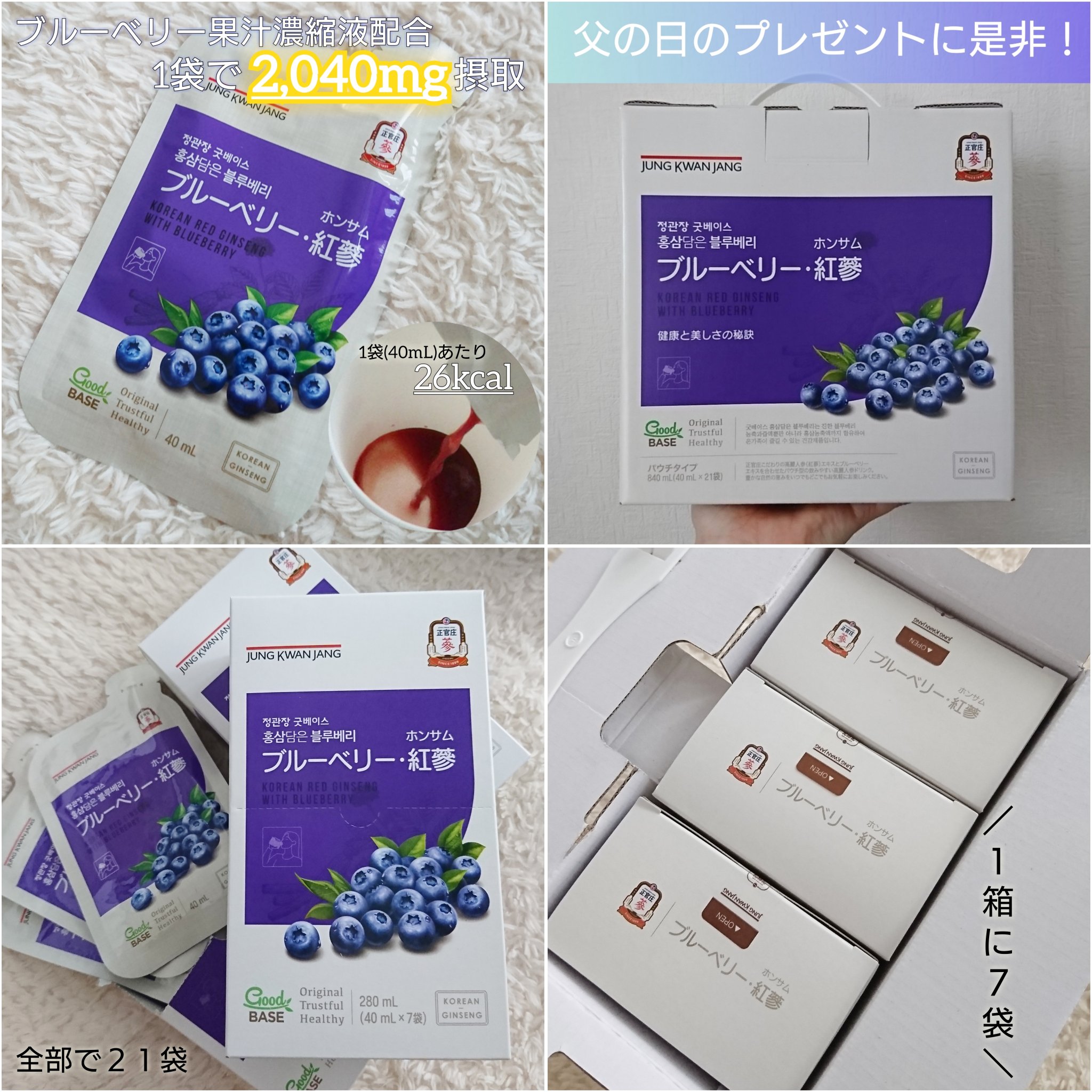 ブルーベリー紅参/正官庄/栄養ドリンクを使ったクチコミ（3枚目）