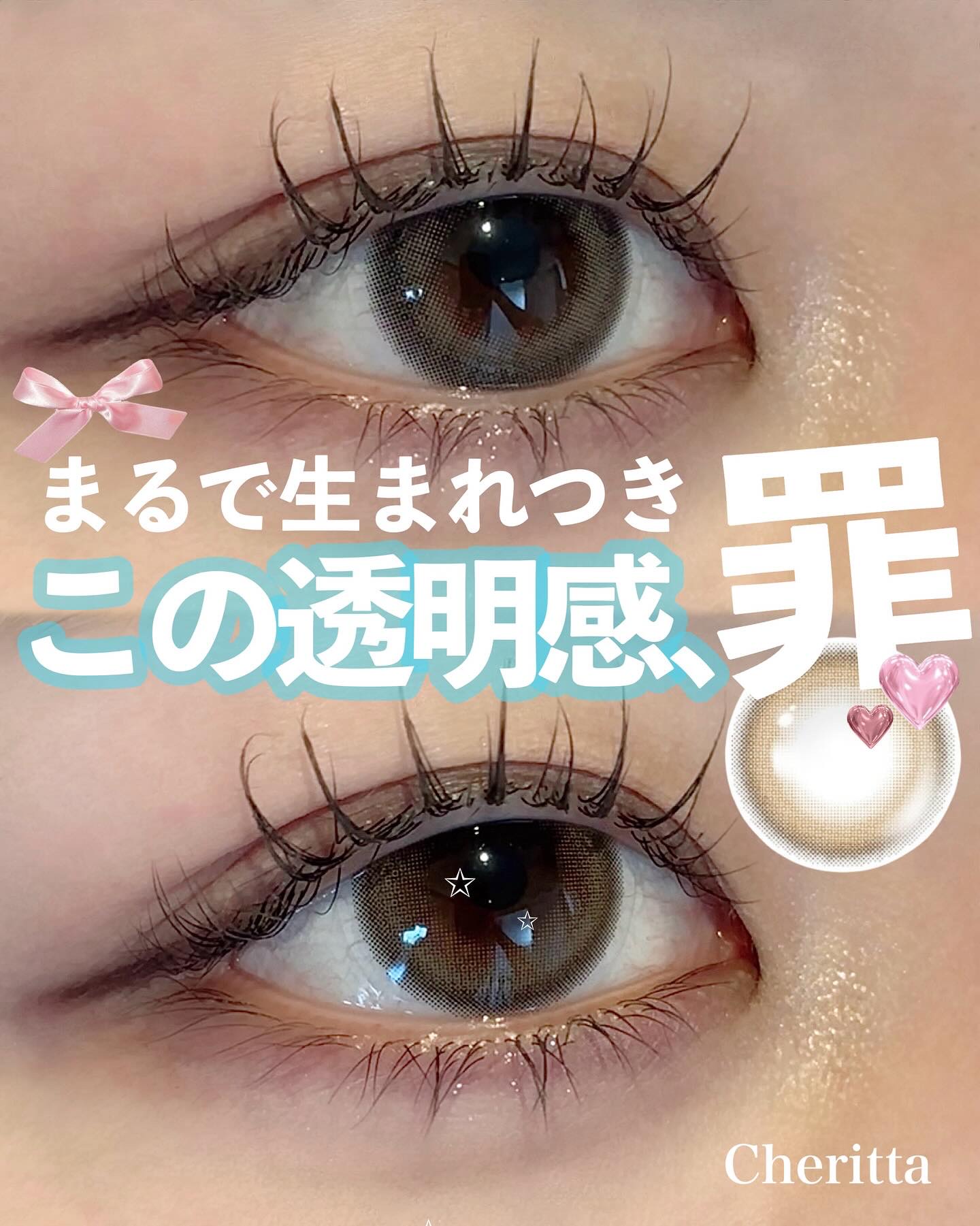 Cheritta 1day/Cheritta/ワンデー（１DAY）カラコンを使ったクチコミ（1枚目）