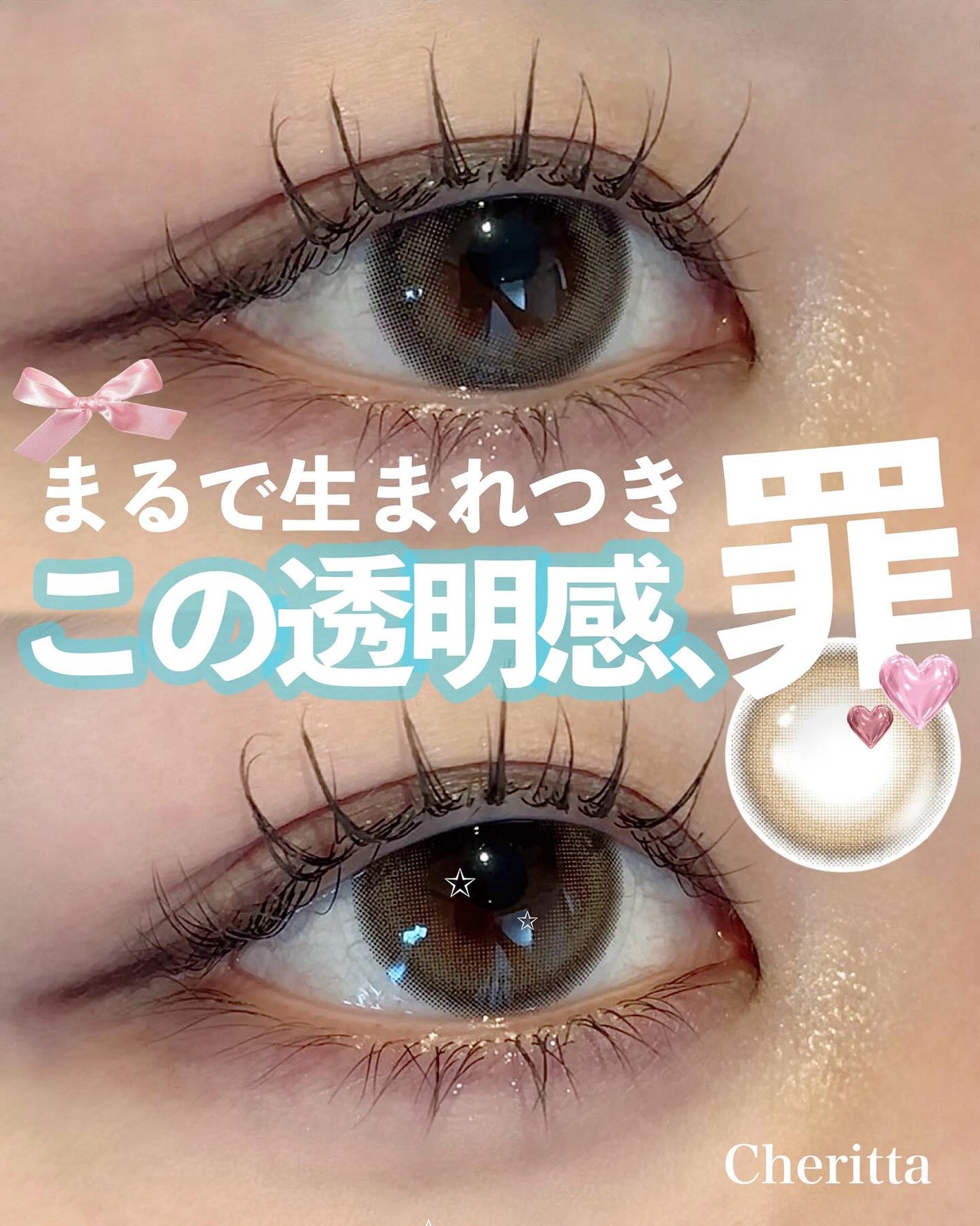 Cheritta 1day/Cheritta/ワンデー(1DAY)カラコンを使ったクチコミ(1枚目)