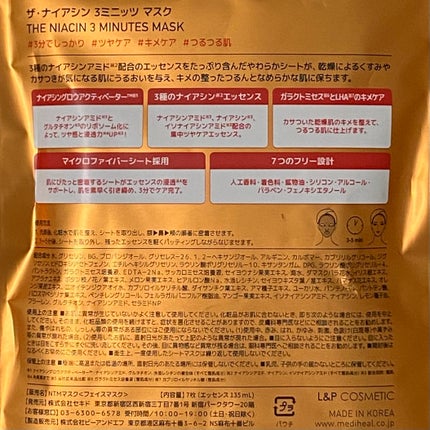 THE ナイアシン 3ミニッツマスク/MEDIHEAL/シートマスク・パックを使ったクチコミ(4枚目)
