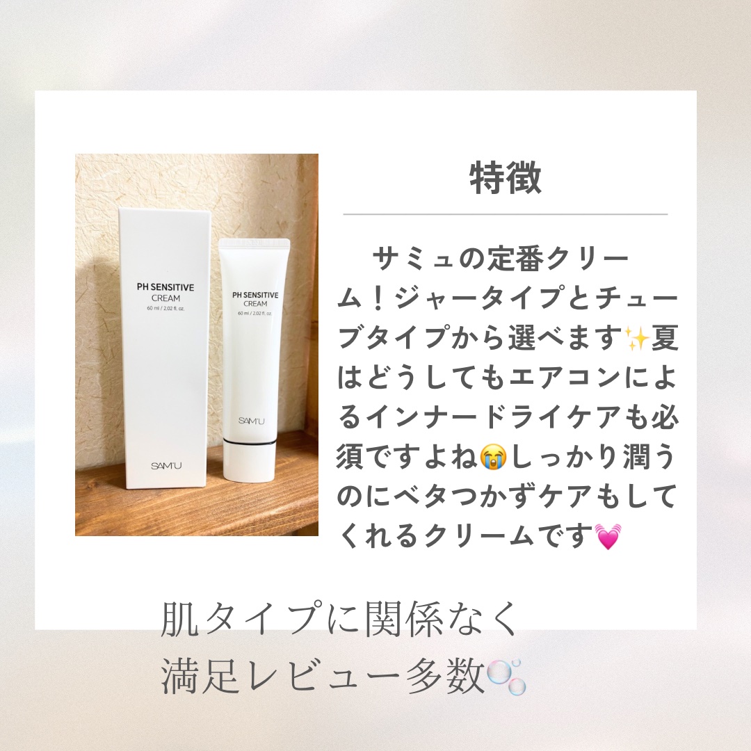PHセンシティブクリームチューブ 60ml/SAM'U/フェイスクリームを使ったクチコミ（2枚目）