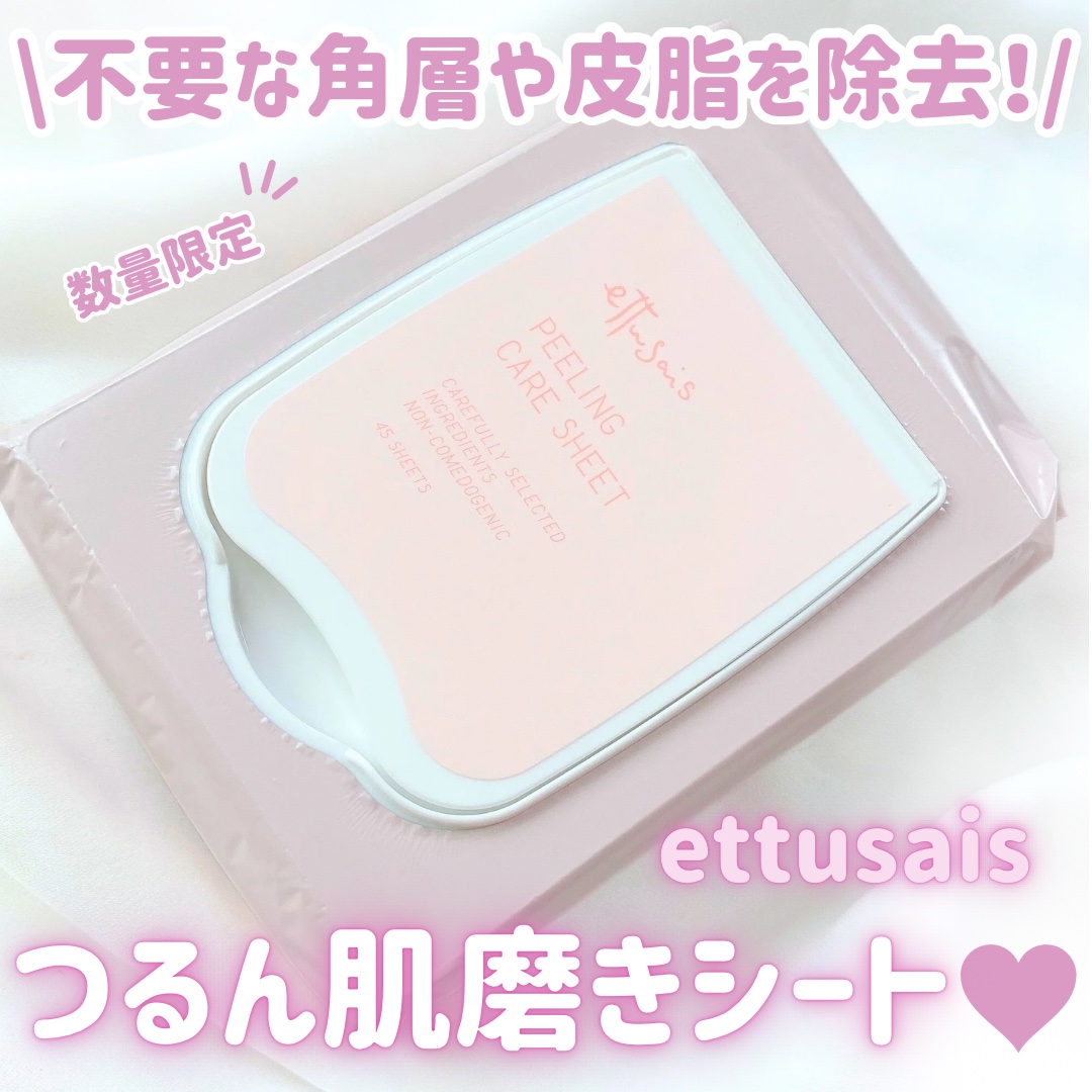 エテュセ ピーリングケアシート/ettusais/ピーリングを使ったクチコミ（1枚目）