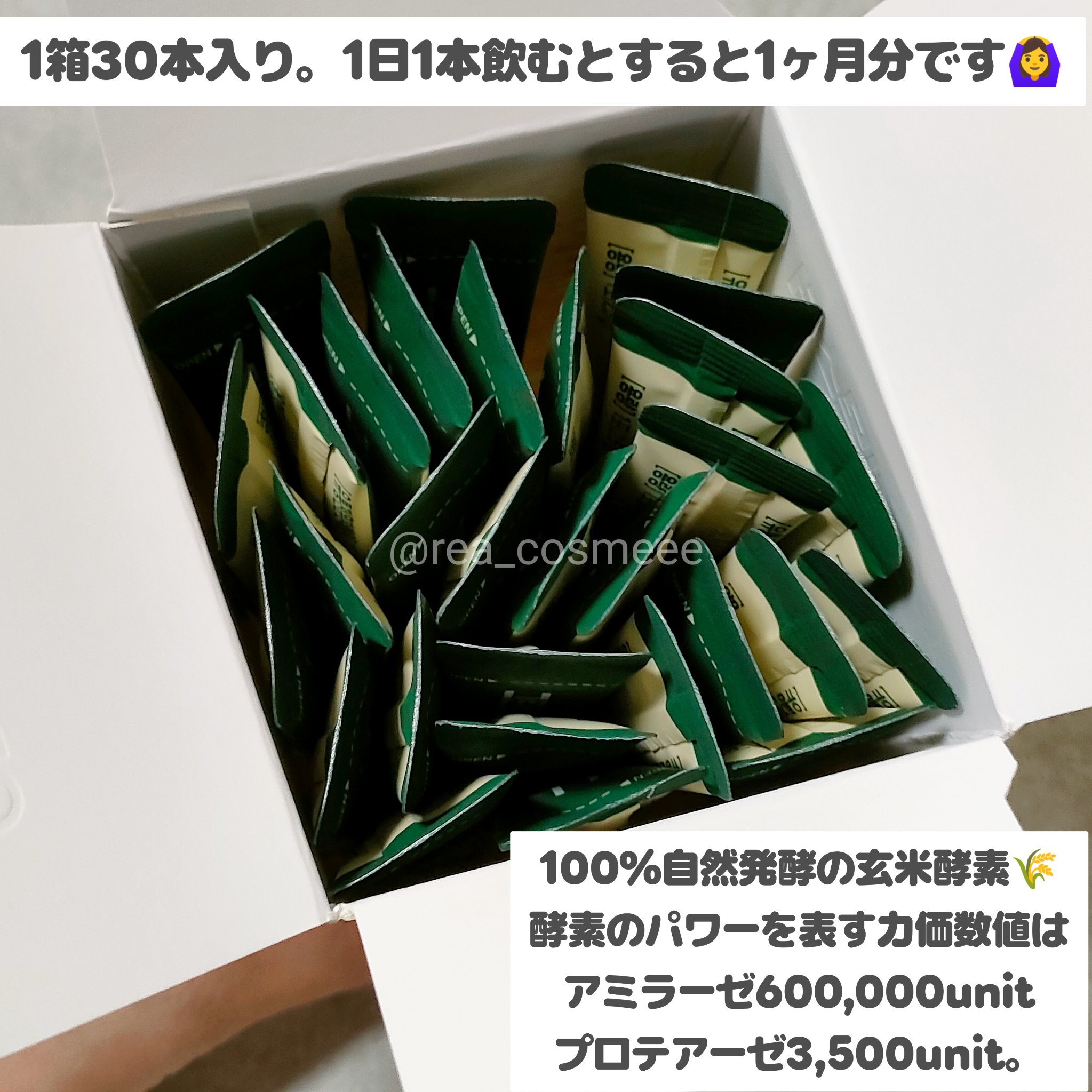 バナバ玄米酵素/グリーンモンスター/美容サプリメントを使ったクチコミ（2枚目）