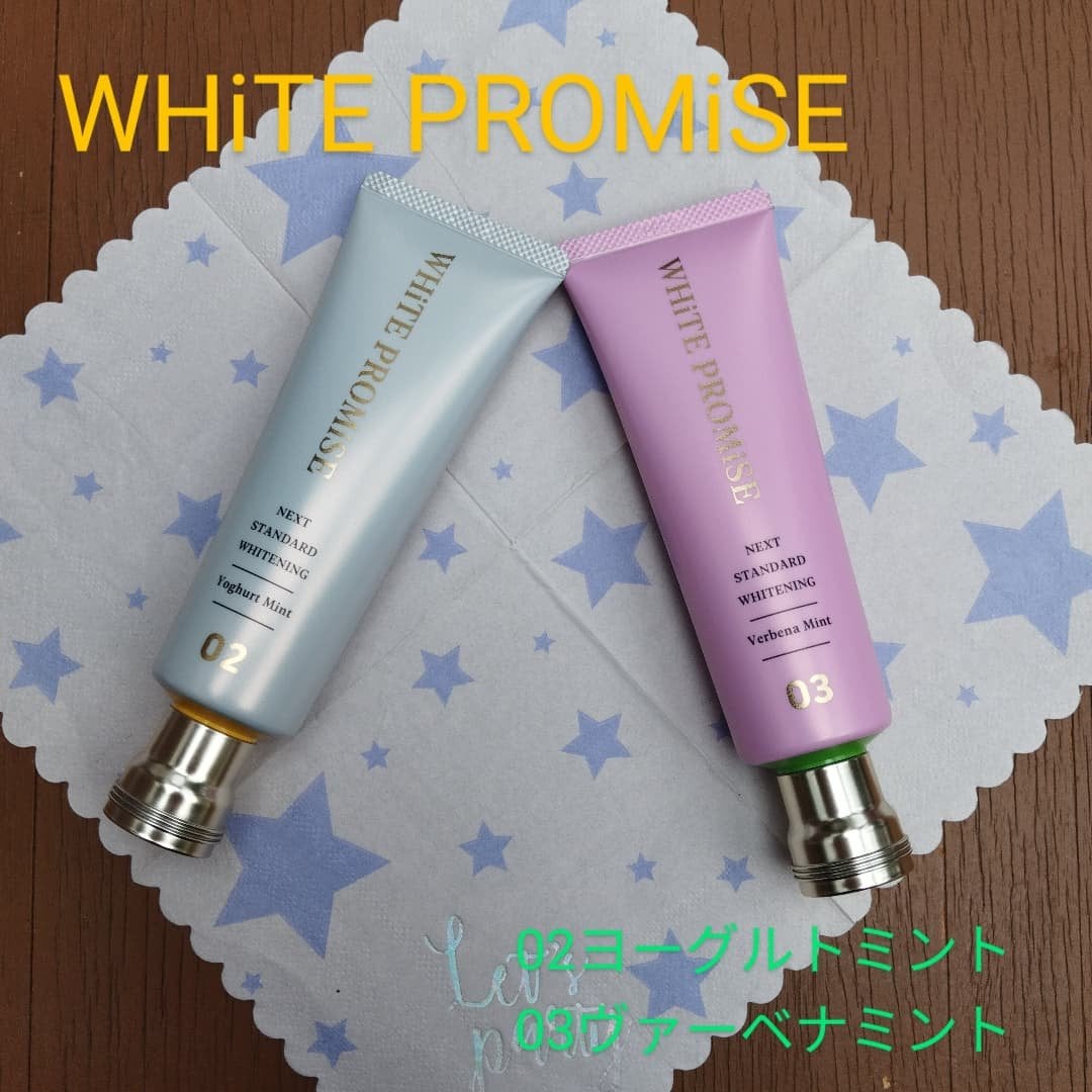 ホワイトプロミス 美白*+むし歯予防*/WHiTE PROMiSE/歯磨き粉を使ったクチコミ(1枚目)