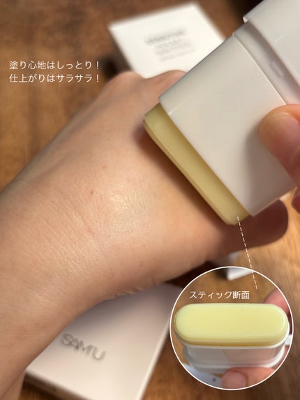 センシティブポケットサンスティック/SAM'U/日焼け止めスティックを使ったクチコミ(4枚目)