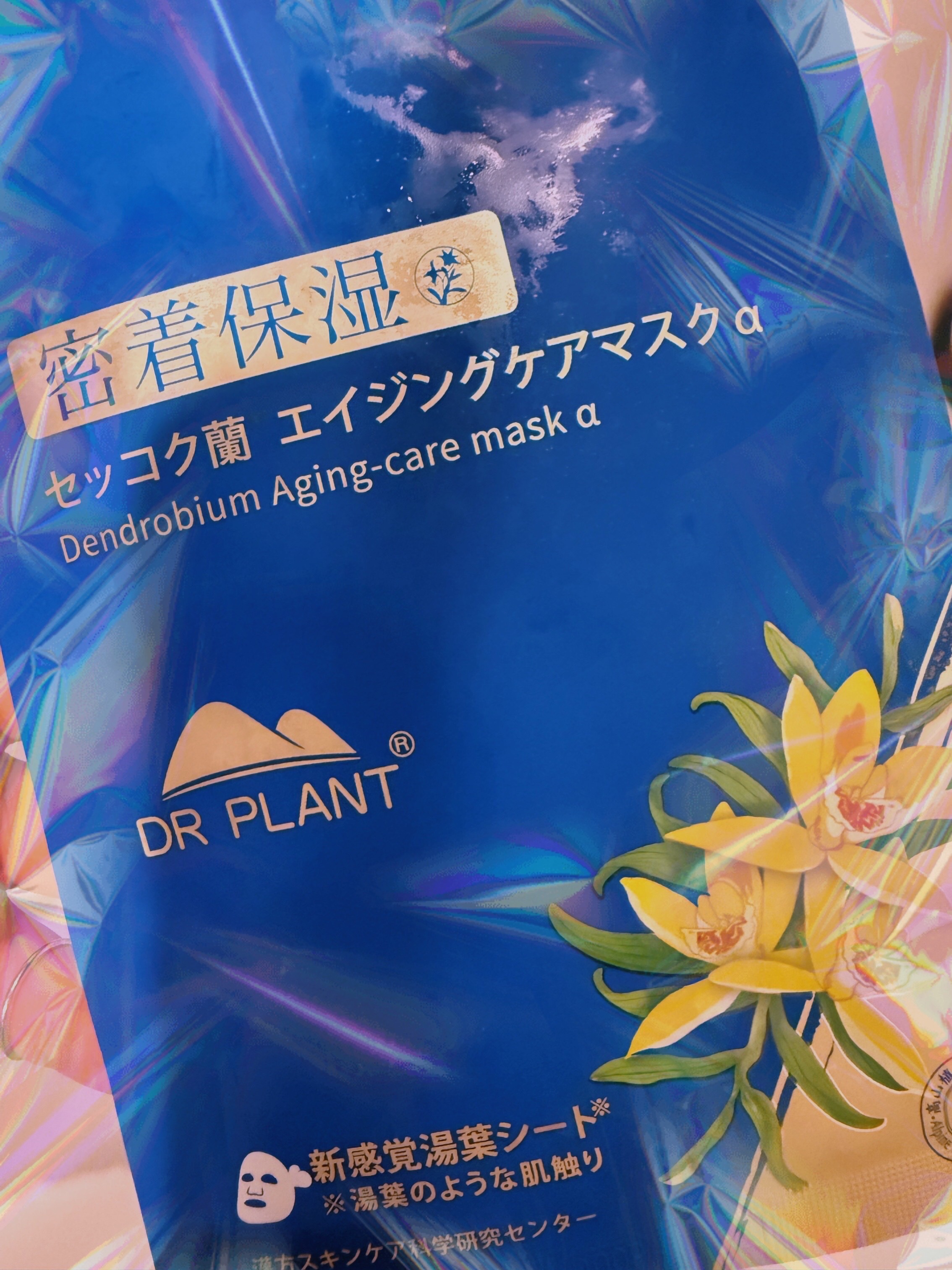 セッコク蘭エイジングケアマスクα/DR PLANT/シートマスク・パックを使ったクチコミ（1枚目）