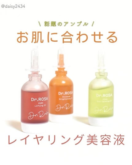 Dr.ROSA IV アンプル3種セット/Dr.ROSA/スキンケアキットを使ったクチコミ(1枚目)