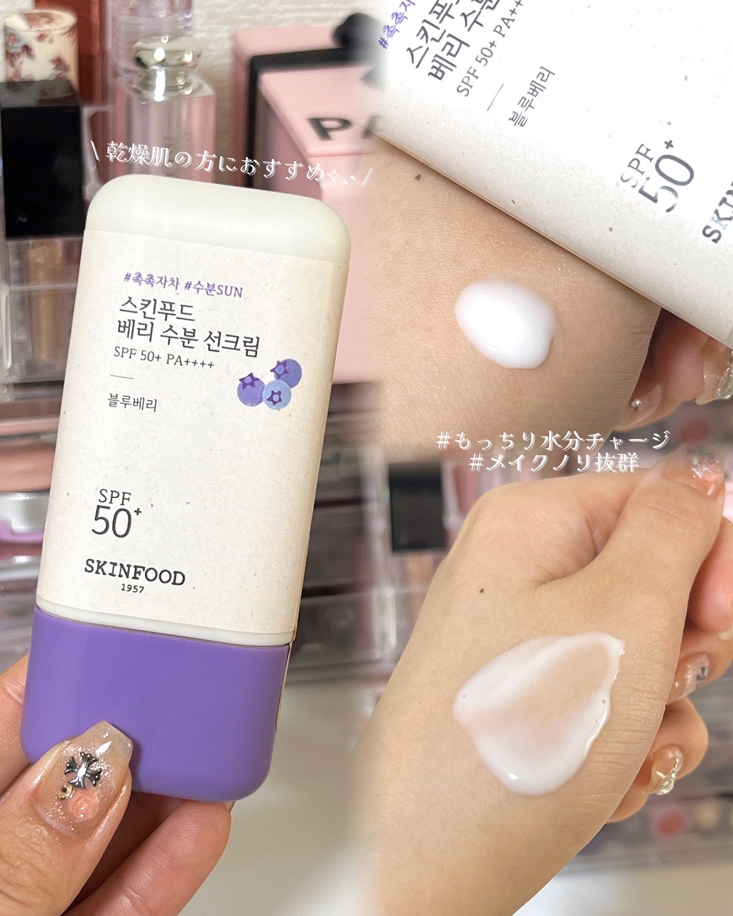 ベリー モイスチャライジング サンクリーム/SKINFOOD/日焼け止めクリームを使ったクチコミ(2枚目)
