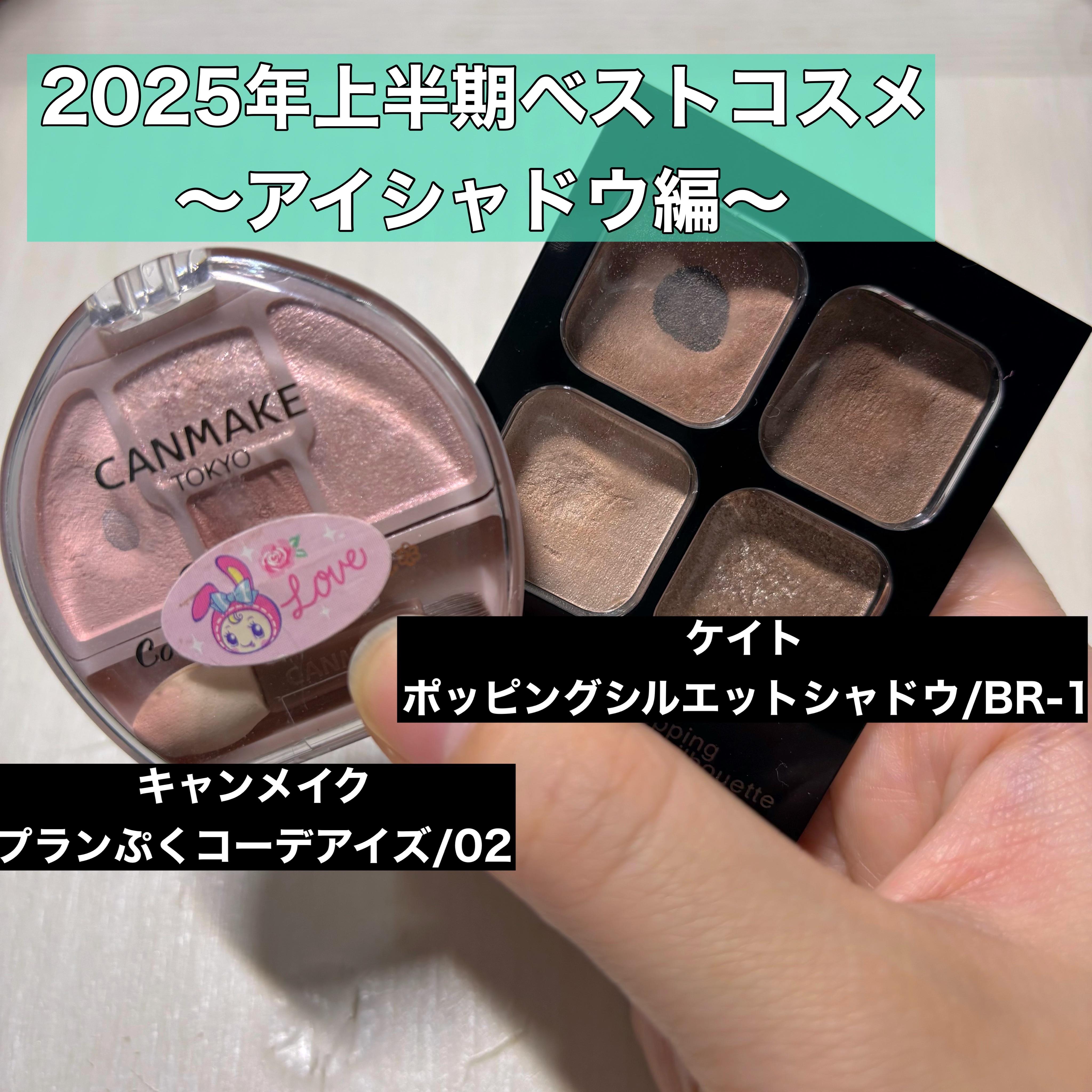 プランぷくコーデアイズ/キャンメイク/パウダーアイシャドウを使ったクチコミ（1枚目）