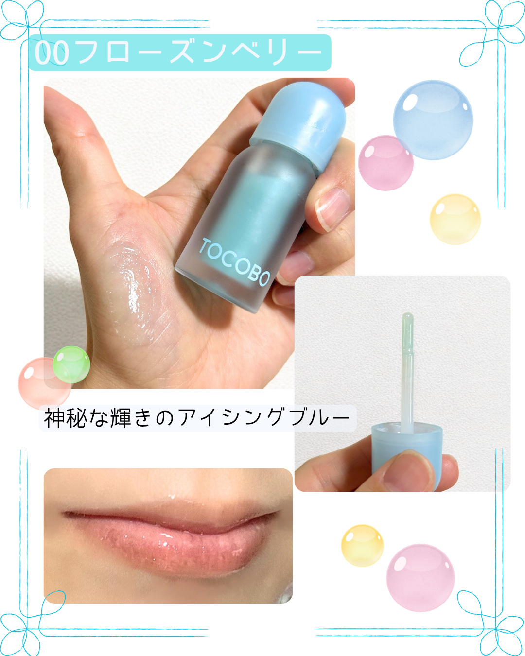 ジューシーベリープランピングリップオイル/TOCOBO/リップグロスを使ったクチコミ（3枚目）